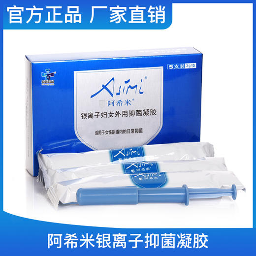 阿希米银离子妇用抑菌凝胶3g×5支 线下同款 商品图1