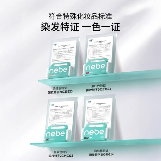 NEBE 免漂易上色染发膏/固色洗发水 温和不伤发 商品图4
