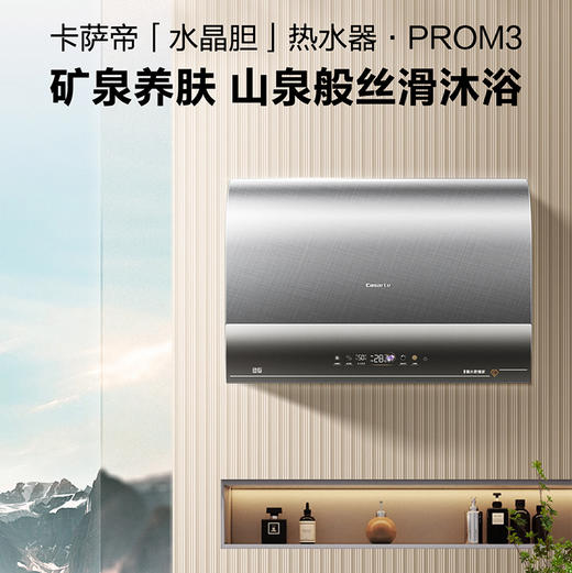 卡萨帝（Casarte）电热水器 CES60HD-PROM3CEK03U1 商品图6