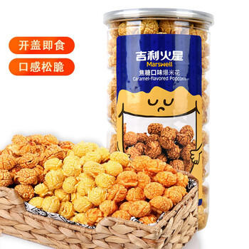吉利火星爆米花美式焦糖味148g/桶 成品即食爆米花玉米粒膨化儿童零食 /休闲食品 /膨化食品 /爆米花 商品图2