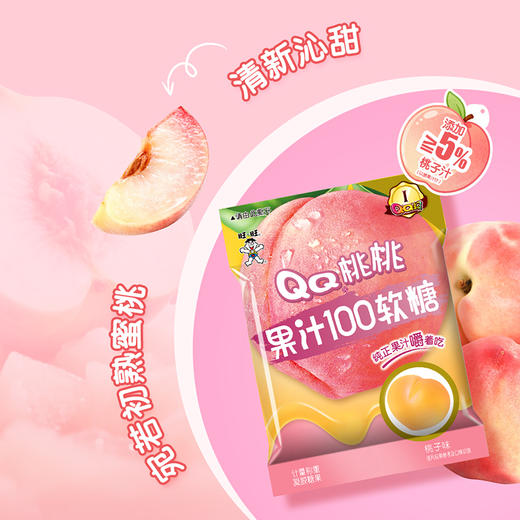 旺旺QQ果汁100软糖 把果汁嚼着吃 多规格 商品图7