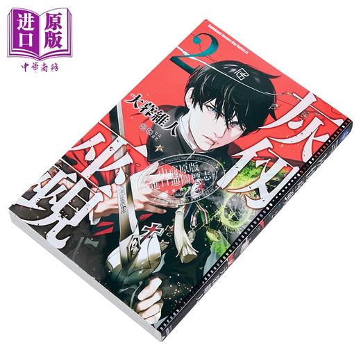 【中商原版】漫画 灰仭巫觋 第2集 大暮维人 台版漫画书 台湾角川出版 商品图2