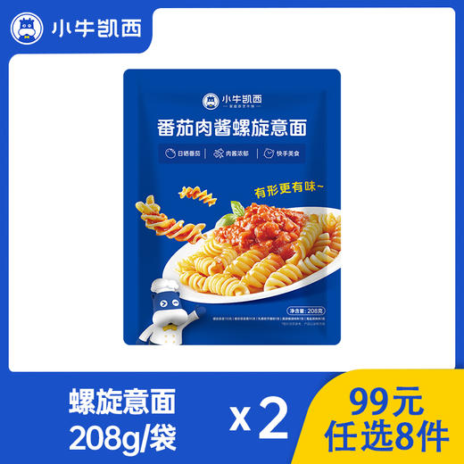 【99元任选8件】小牛凯西番茄/黑椒螺旋意面/意大利面全套配料包（208g/袋）*2 商品图0
