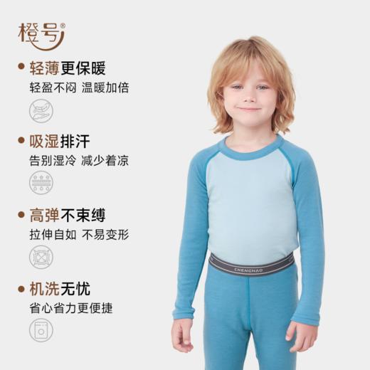 低于双12【90-170码】橙号100%美丽诺羊毛儿童拼色加厚款秋衣秋裤2025年 克重230g/㎡ 商品图3