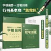 行书攻略 控笔训练+字根偏旁 基础入门2册 行书技法教程入门行书字帖临摹练习 书法教程字帖赠跟练视频和电子字帖 商品缩略图0