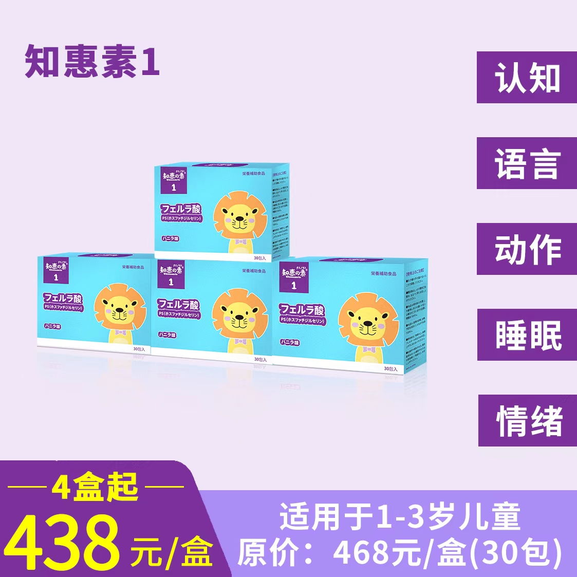 知恵の素1（跨境进口，4盒起优惠组合，438元/盒，保税仓发货）知惠素1固体饮料（香草味）