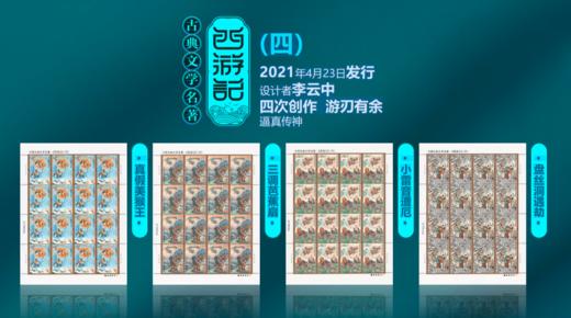 西游记大版 22版 348枚邮票 整版邮票大全 商品图10