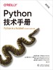 Python技术手册（第四版） 商品缩略图1