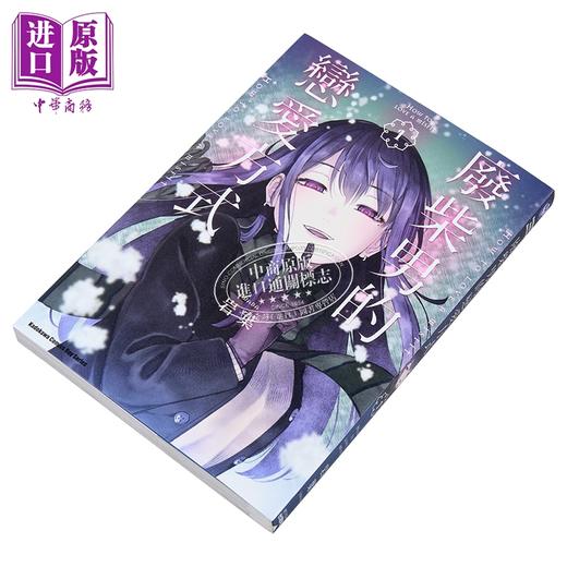 预售 【中商原版】漫画 废柴男的恋爱方式 第1集 岩叶 台版漫画书 台湾角川出版 商品图1