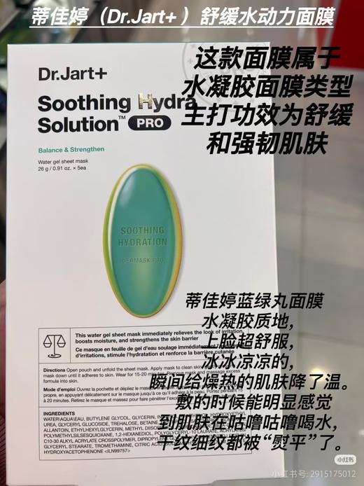 蒂佳婷专研舒缓补水面膜 26g*5片/盒  100元四盒 商品图0