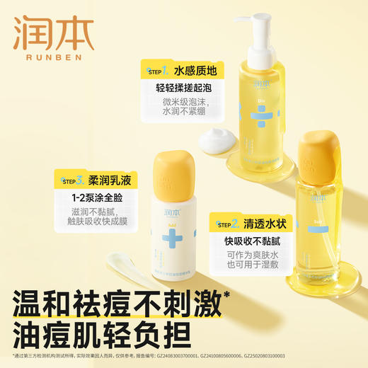 润本青少年控油祛痘 精华爽肤水 女孩去闭口粉刺缩毛孔学生护肤套装 商品图4