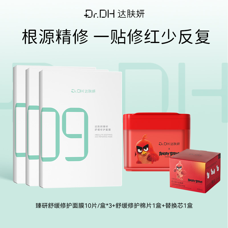 【补水修护】超级B5面膜10片/盒*3+舒缓修护棉片1盒+同款替换装