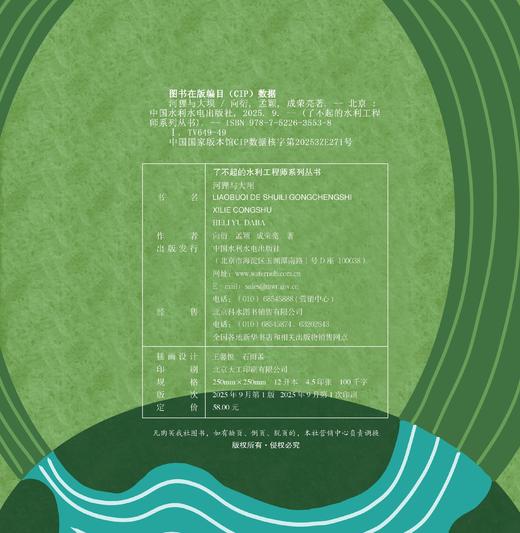 河狸与大坝（了不起的水利工程师系列丛书） 商品图4