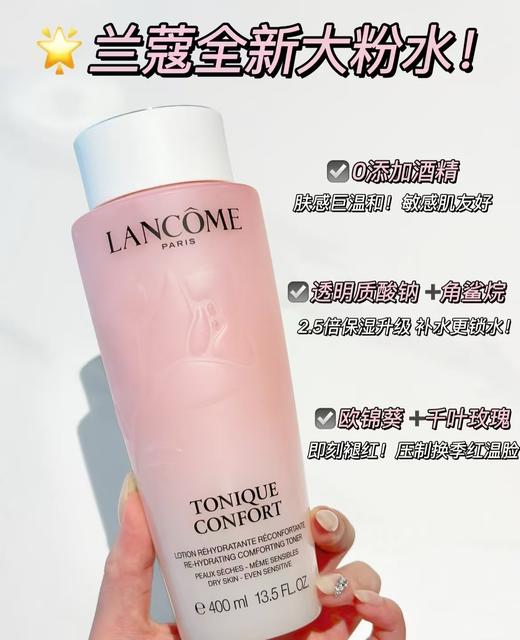 兰蔻全新清滢保湿柔肤水 净含量：400ml 商品图0