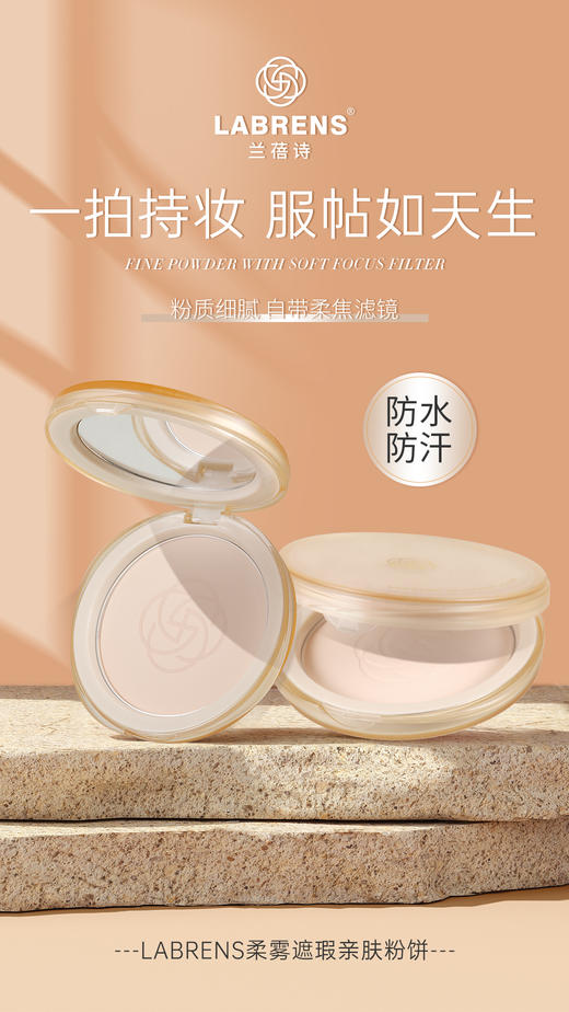 LANRENS兰蓓诗柔雾遮瑕亲肤粉饼 商品图4