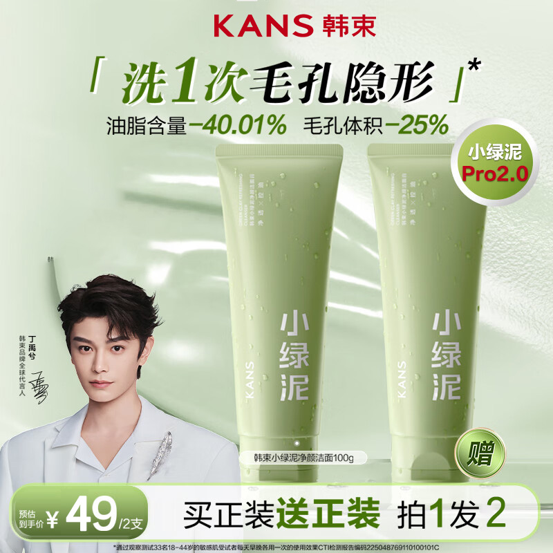 【预售，最晚2月25日发货】KANS 韩束小绿泥净颜洁面膏100g/支