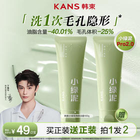 KANS 韩束小绿泥净颜洁面膏洗面奶100g/支