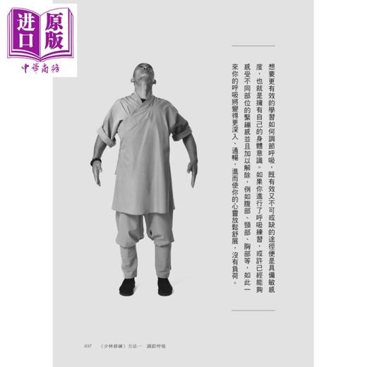 预售 【中商原版】打造强韧内在的少林精神 欧洲掌门给你的13个日常练习	释恒义	方智文化 商品图3