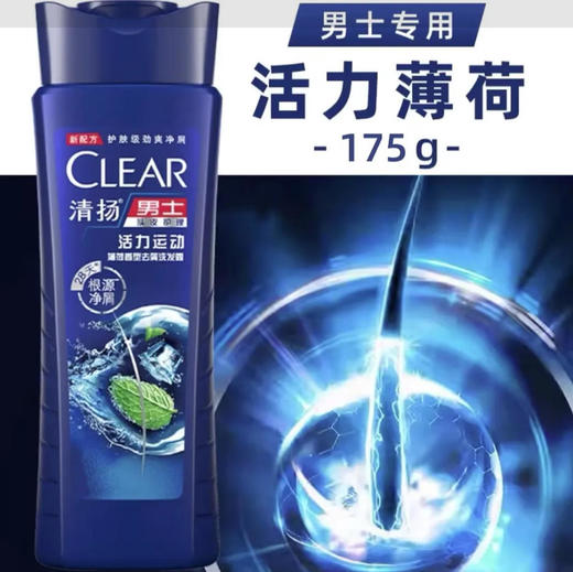 【洗发护发】清扬CLEAR 男士洗发水活力运动蓬松柔顺(薄荷香型) 175g/瓶 商品图0