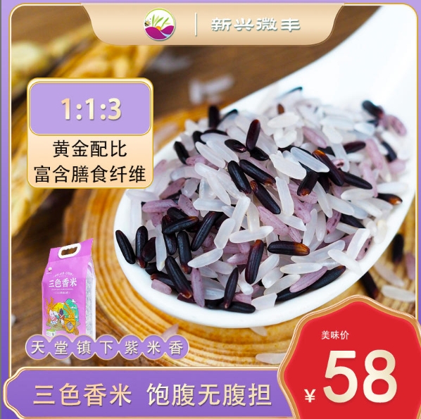 YJF 【新兴微丰·三色香米2.5kg 】三色糙米新米健身粗粮低脂五谷杂粮