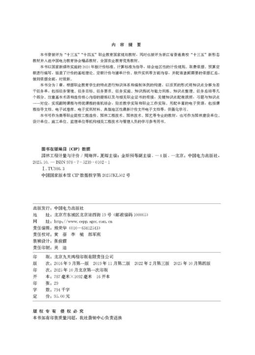 园林工程计量与计价（第四版） 商品图2
