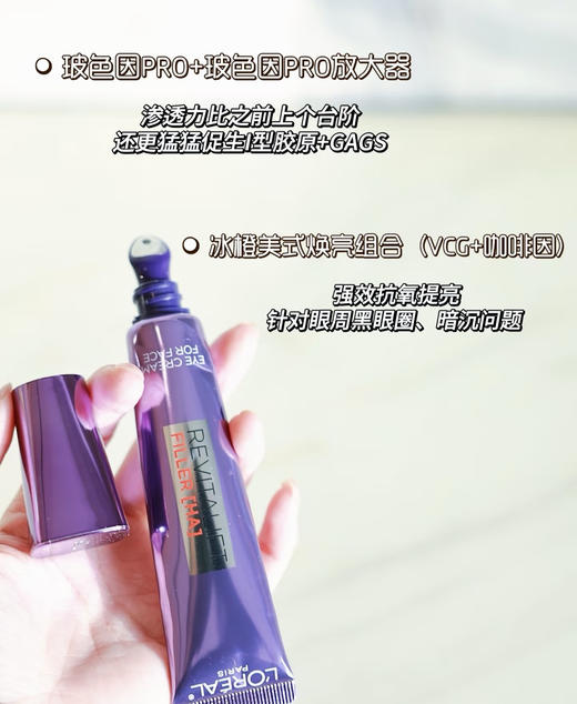 [小滋心选]【活动价 ¥139】第三代欧莱雅紫熨斗眼霜 商品图1