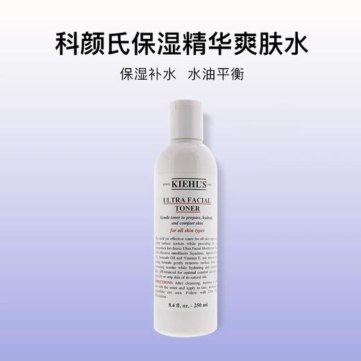 【礼想心动】Kiehl's 科颜氏 高保湿水 250ml 商品图1