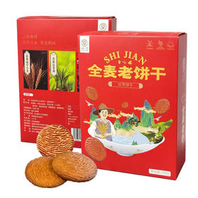 基地直发 | 全麦红枣老饼干 | 石间