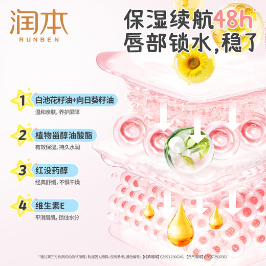 润本润本天然护唇精华油 护唇精华油唇蜜  保湿滋润防干裂 商品图3