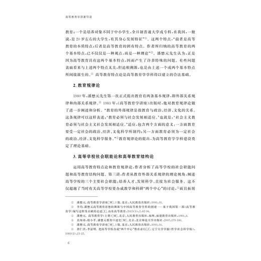 高等教育学原著导读/黄海涛 主编/浙江大学出版社 商品图4