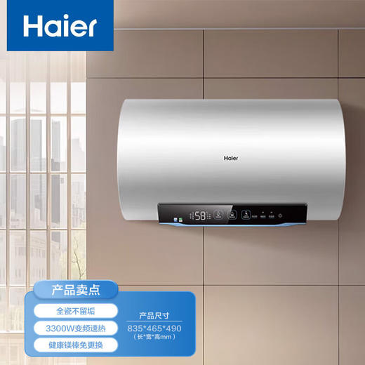 海尔（Haier）【JC11】80升电热水器 3.3KW/2.2KW变频速热 净水洗 内胆免清洗 EC8002H-JC11U1 * 商品图0