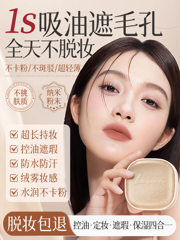 散粉定妆粉持久不脱妆蜜粉水散粉控油持久防水防汗晚安干闪粉干皮