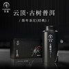 云顶2015年陈年古树普洱茶沱熟普 100g*1罐 商品缩略图0