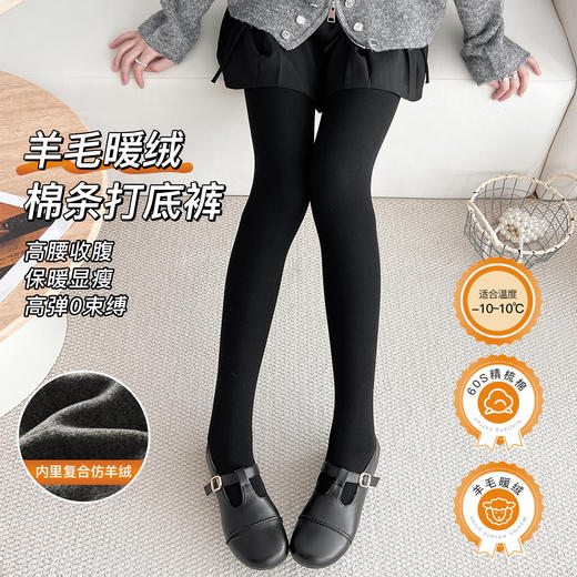 “黄金四重奏”羊毛暖绒棉条打底裤 棉+莫代尔+腈纶+羊毛 暖而不燥 高效锁温 内里复合仿羊绒 微压收腹 四面高弹力360度自由伸展 商品图0