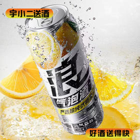 【气泡酒】元气森林双重柠檬味气泡酒500ml