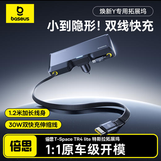 倍思 T-Space TR4 lite 特斯拉拓展坞 （焕新Model Y） 商品图1