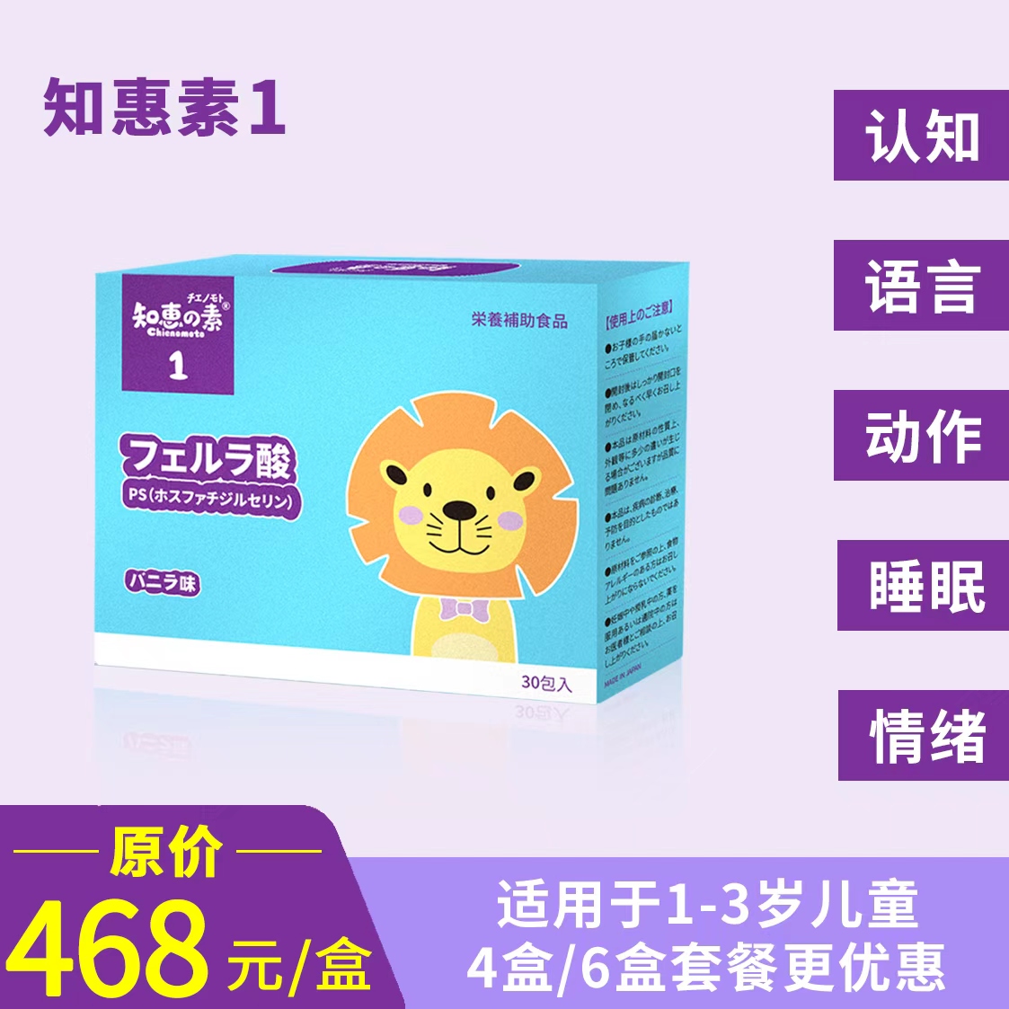 知恵の素1（1-3岁适用，跨境进口，保税仓发货）知惠素1固体饮料（香草味）