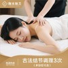 古法各种结节调理3次 商品缩略图0