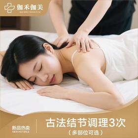 古法各种结节调理3次