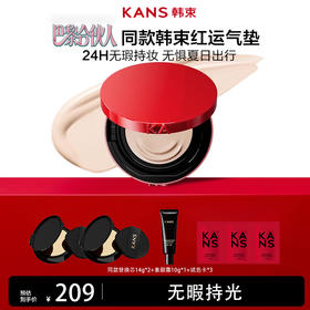 KANS 韩束雾光持妆/柔光轻润精华气垫14g