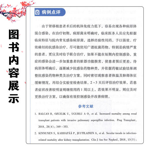 解放军总医院重症医学科病例精解 中国医学临床百家 病例精解 周飞虎 刘辉 主编 病例分析 等 9787518999514 科学技术文献出版社 商品图3