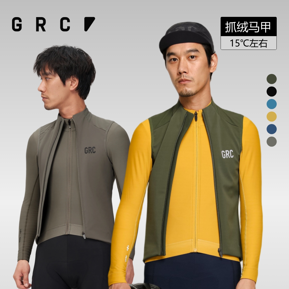 GRC桀骜无尽秋冬新款TECH系列抓绒防风保暖公路自行车骑行马甲男