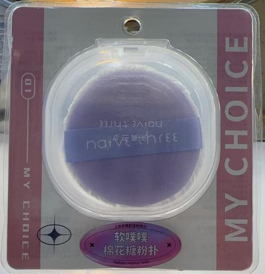 【19.9元会员福利】天真三岁光碟双效汉堡王粉扑（白+紫）  商品图4