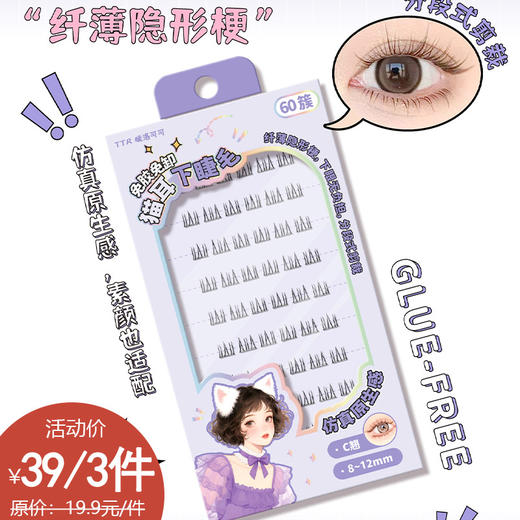 卡盟免胶仿真自然透梗分段式下睫毛60簇-纪念日百货门店同款167844264 商品图0