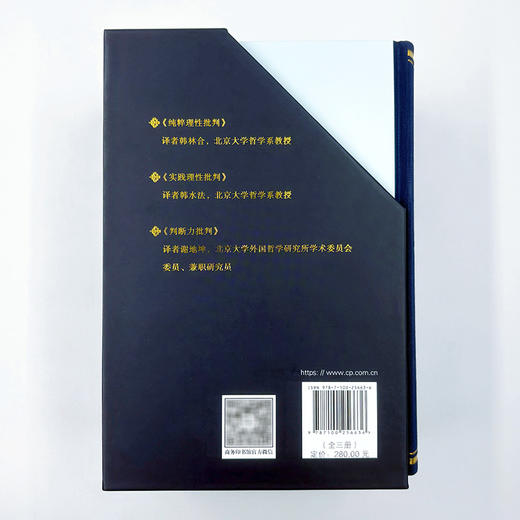 北大版康德三大批判：纯粹理性批判 实践理性批判 判断力批判 [德]康德 著 韩林合 韩水法 谢地坤 译 商务印书馆 商品图1
