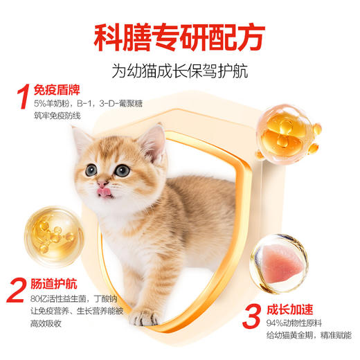 科膳烘焙鲜肉幼猫猫粮奶糕含羊乳粉改善肠道健康官方正品猫粮试吃 商品图2