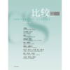 中信出版 | 比较.第140辑 商品缩略图2