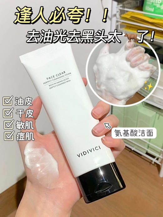 VidiVici女神柔肤蚕丝洗面奶 120ml 商品图0