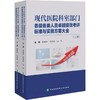 现代医院科室部门各级各类人员卓越绩效考评标准与实施方案大全 商品缩略图0
