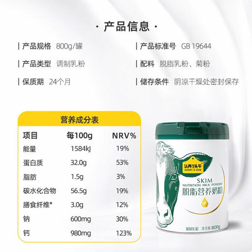 【认养一头牛】脱脂奶粉800G-一罐装 商品图4